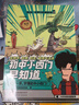 混知漫畫(huà)初中小四門(mén)早知道 混知小四門(mén) 生物學(xué) 地理 歷史、 道德與法治 政史地生提前學(xué)快人一步 混子哥半小時(shí)漫畫(huà)團隊新作 曬單實(shí)拍圖