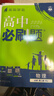 高中必刷題2026新版 新教材新高考 教材同步練習冊 必修選修一二選修三四 理想樹(shù)圖書(shū) 高一高二上下冊必刷題 【2026高一下】物理 必修2 人教版 曬單實(shí)拍圖