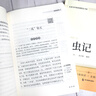 經(jīng)典常談+昆蟲(chóng)記八年級下冊必讀課外書(shū)朱自清原著(zhù)正版無(wú)刪減適用于人民教育出版社人教版教材配套閱讀初中推薦閱讀世界名著(zhù) 【八下必讀】昆蟲(chóng)記+經(jīng)典常談 曬單實(shí)拍圖