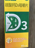 [漢維]碳酸鈣D3咀嚼片 1.25g:200IU*80片 1盒裝 1.25g:200IU*80片/盒 補鈣片中老年人兒童 防治骨質(zhì)疏松癥 曬單實(shí)拍圖