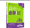 2026高中教材劃重點(diǎn) 高一下 化學(xué) 必修 第二冊 人教版 教材同步講解 理想樹(shù)圖書(shū) 曬單實(shí)拍圖