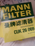曼牌濾清器（MANNFILTER）空調濾芯濾清CUK26069/CUK26070寶來(lái)高爾夫8邁騰途觀(guān)L朗逸帕薩特 曬單實(shí)拍圖