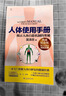 【當當】人體使用手冊 吳清忠 講解人體自修復的健康經(jīng)典 人體使用手冊  典藏紀念版 曬單實(shí)拍圖