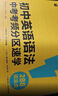 學(xué)而思 初中英語(yǔ)語(yǔ)法 中考考頻分區速學(xué) 初中英語(yǔ)語(yǔ)法全覆蓋中考英語(yǔ)專(zhuān)項訓練中學(xué)教輔書(shū) 曬單實(shí)拍圖
