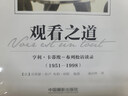 觀(guān)看之道：亨利·卡蒂埃－布列松訪(fǎng)談錄（1951-1998） 曬單實(shí)拍圖