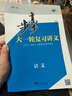 2026步步高語(yǔ)文大一輪復習講義人教版新高考高三總復習提升訓練語(yǔ)文高一高二高三知識重點(diǎn)復習學(xué)生用書(shū)高中輔導用書(shū) 曬單實(shí)拍圖