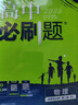 2026高中必刷題 高二上 物理 選擇性必修 第二冊 人教版 教材同步練習冊 理想樹(shù)圖書(shū) 曬單實(shí)拍圖