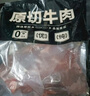 原切進(jìn)口牛腱子(帶脂率約10%) 曬單實(shí)拍圖