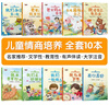 愛(ài)的教育情商培養繪本注音版全套10冊 拼音讀物正版圖書(shū) 有聲伴讀幼兒園閱讀寶寶啟蒙早教讀物 發(fā)現最棒的自己圖畫(huà)故事書(shū)小學(xué)生一年級二年級課外閱讀必讀書(shū)籍 兒童情商性格培養繪本漫畫(huà)書(shū)0-3-6-8歲兒童書(shū) 曬單實(shí)拍圖