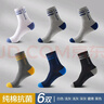 恒源祥男士襪子男中筒襪純棉秋冬季吸汗透氣運動(dòng)春夏天長(cháng)襪6雙裝 混色 6雙 均碼 曬單實(shí)拍圖