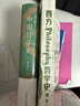 大學(xué)堂叢書(shū)010-2:西方哲學(xué)史（第9版）備受好評的西哲史教材全新再版 從古典文籍到當代前沿一應俱全 曬單實(shí)拍圖