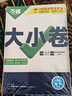 2026新版萬(wàn)唯大小卷七年級下冊【數學(xué)人教版】同步試卷初一模擬考試復習必刷題同步教材萬(wàn)維 曬單實(shí)拍圖
