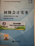 2026初級會(huì )計實(shí)務(wù)+經(jīng)濟法基礎+初級?？伎?-26年《會(huì )考》初級官方教材套裝 曬單實(shí)拍圖