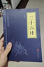 三十六計（中華國學(xué)經(jīng)典精粹·諸子經(jīng)典本） 曬單實(shí)拍圖
