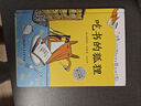 吃書(shū)的狐貍（全4冊(cè)） 新增《吃書(shū)的狐貍之日記尋寶》 曬單實(shí)拍圖