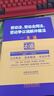 勞動(dòng)法、勞動(dòng)合同法、勞動(dòng)爭議調解仲裁法一本通（第十版）修訂版 曬單實(shí)拍圖