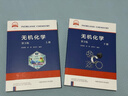 無(wú)機化學(xué)第3版上下冊 塑封   中國科學(xué)技術(shù)大學(xué)一流規劃教材高中化學(xué)競賽參考  張祖德等編著(zhù)  中國科大出版社旗艦店 曬單實(shí)拍圖