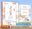 語(yǔ)文花開(kāi)七八九年級 初中課外文言文閱讀與傳統文化2025新版 課內外文言文閱讀理解訓練 八年級 2025版本 曬單實(shí)拍圖