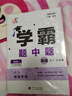 2026春新版 初中學(xué)霸題中題九年級下冊英語(yǔ) 江蘇版JS經(jīng)綸學(xué)霸初三9下英語(yǔ)專(zhuān)題提優(yōu)訓練 曬單實(shí)拍圖