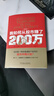 我如何從股市賺了200萬(wàn) 典藏版 尼古拉斯 達瓦斯 普通散戶(hù)如何在股市賺錢(qián) 股市投資理財炒股書(shū)籍 曬單實(shí)拍圖