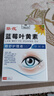 葵花藍莓葉黃素滴眼液配合醫用干眼癥專(zhuān)用眼藥水緩解熬夜玩手機過(guò)度 曬單實(shí)拍圖