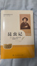 經(jīng)典常談+昆蟲(chóng)記（升級版） 人教版名著(zhù)閱讀課程化叢書(shū) 八年級下套裝（共2冊）與新版初中語(yǔ)文教材配 曬單實(shí)拍圖
