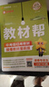 當當【2026春】教材幫八年級上下冊語(yǔ)文數學(xué)英語(yǔ)政治歷史地理生物化學(xué)物理全套初一二三下上冊教材資料全解書(shū)教輔作業(yè)幫2025秋 【26春】八年級下冊 英語(yǔ)（外研） 曬單實(shí)拍圖