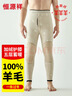 恒源祥保暖褲男女100%羊毛加絨特厚五層巨厚棉褲護膝褲 曬單實(shí)拍圖