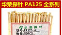 華榮探針PA125-A B D H G T J Q2 直徑2.02mm架 PCB 彈簧頂針 PA125-H(九爪梅花)2.5mm (50支裝 曬單實(shí)拍圖