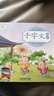 千字文繪本 幼兒園早教國學(xué)繪本有聲伴讀兒童拼音識字童謠兒歌睡前故事書(shū)中華國學(xué)經(jīng)典傳統文化閱讀 曬單實(shí)拍圖