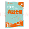 2026中考必刷卷 真題分類(lèi)集訓 化學(xué) 初三九年級真題匯編模擬試卷 全國通用 理想樹(shù)圖書(shū) 曬單實(shí)拍圖