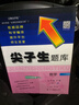當當2026春新版尖子生題庫一二三年級四五六年級下冊數學(xué)語(yǔ)文英語(yǔ)人教版北師版小學(xué)學(xué)霸提分練習冊一課一練課堂同步練習題課時(shí)作業(yè)本思維訓練天天練習冊 2026春 五年級下冊 數學(xué)-人教版 曬單實(shí)拍圖