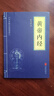 【當當正版包郵】 黃帝內經(jīng)本草綱目中醫古代醫書(shū)中醫理論養生 黃帝內經(jīng) (中華國學(xué)經(jīng)典精粹·醫學(xué)養生本) 曬單實(shí)拍圖