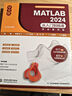 中文版 MATLAB 2024從入門(mén)到精通（實(shí)戰案例版）MATLAB2024軟件 教程書(shū)籍 CADCAMCAE微視頻講解 matlab數學(xué)建模 曬單實(shí)拍圖