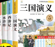 四大名著(zhù)原著(zhù)正版小學(xué)生版五年級下冊必讀正版的課外書(shū)水滸傳西游記紅樓夢(mèng)三國演義青少年版本五下學(xué)期書(shū)目快樂(lè )讀書(shū)吧中國民間故事 【4冊】 四大名著(zhù)全套 送考點(diǎn) 曬單實(shí)拍圖