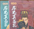 【正版速發(fā)】這才是歷史的真面孔 中國卷+世界卷 歷史原來(lái)這么有趣 熬通宵也要看的中國通史 歷史知識探索 一讀就上癮的歷史書(shū)籍 【共2冊】這才是歷史的真面孔.中國卷+世界卷 曬單實(shí)拍圖