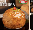 喜旺四喜團圓肉丸400g*2獅子頭熟食方便菜紅燒豬肉丸生鮮肉丸 曬單實(shí)拍圖