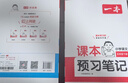 一本26春季新版一本課本預習筆記課堂筆記下冊語(yǔ)文數學(xué)英語(yǔ)教材課堂學(xué)霸隨堂筆記課本預習1-6年級 二三四五年級學(xué)霸課堂預習筆記人教北師蘇教 五年級下冊 【2本裝】語(yǔ)文(人教版)+數學(xué)（人教版） 曬單實(shí)拍圖