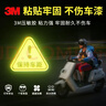 3M鉆石級反光貼車(chē)貼劃痕貼后備箱由此開(kāi)啟+保持車(chē)距（膠貼各一片） 曬單實(shí)拍圖