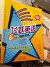 天津新教材精通版飛躍英語(yǔ)六年級綜合訓練全一冊 首字母填空 英語(yǔ)完形填空 閱讀理解 語(yǔ)法改錯 小學(xué)英語(yǔ)專(zhuān)項訓練 曬單實(shí)拍圖