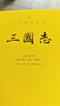史記 漢書(shū) 后漢書(shū) 三國志 梁書(shū) 南齊書(shū) 陳書(shū)  二十四史新譯 文白對照 中國歷史書(shū)籍 三國志（精裝全2冊） 曬單實(shí)拍圖