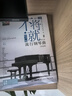 不將就：原聲版流行鋼琴曲優(yōu)選集（第二版） 曬單實(shí)拍圖