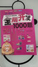 3-4歲全腦開(kāi)發(fā)1000題（全3冊）幼兒益智書(shū)籍思維訓練練習冊寶寶全腦開(kāi)發(fā)兒童全腦潛能訓練思維邏輯課外書(shū)課外自主閱讀讀物省錢(qián)卡上書(shū)香節閱讀節 暑假作業(yè) 一升二暑假銜接 小升初暑假銜接 曬單實(shí)拍圖