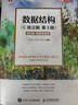數據結構（C語(yǔ)言版）（第3版）雙色版 曬單實(shí)拍圖