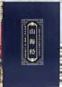 山海經(jīng)（全6冊 皮面 燙金 精裝）原著(zhù)全注全譯 國學(xué)經(jīng)典全套藏書(shū) 中華國學(xué)經(jīng)典精粹 曬單實(shí)拍圖
