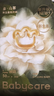 babycare金山茶花紙尿褲M(mǎn)50片*2包(6-11kg)嬰兒尿不濕超薄透氣輕柔花苞褲 曬單實(shí)拍圖