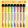 離草 白板筆兒童無(wú)毒可擦白板筆磁吸白板筆彩色白板筆易擦黑板筆水彩筆可擦拭馬克筆磁吸擦頭 彩色8支 曬單實(shí)拍圖