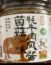三色蓮花班瑪牦牛肉醬 青海特產(chǎn)五香香辣菌菇剁椒燒椒味下飯拌面禮盒 菌菇牦牛肉醬218g*1罐 曬單實(shí)拍圖