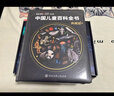 時(shí)光學(xué)【央視網(wǎng)閱讀推薦】中國兒童百科全書(shū)典藏版精裝全彩知識科普讀物贈考點(diǎn)手冊+貼紙中小學(xué)成長(cháng)科普讀物繪本課外閱讀新年禮物 曬單實(shí)拍圖