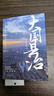 大國縣治 楊華繼縣鄉中國后又一基層治理力作 縣域為基，理政為民，彰顯大國治理智慧 曬單實(shí)拍圖
